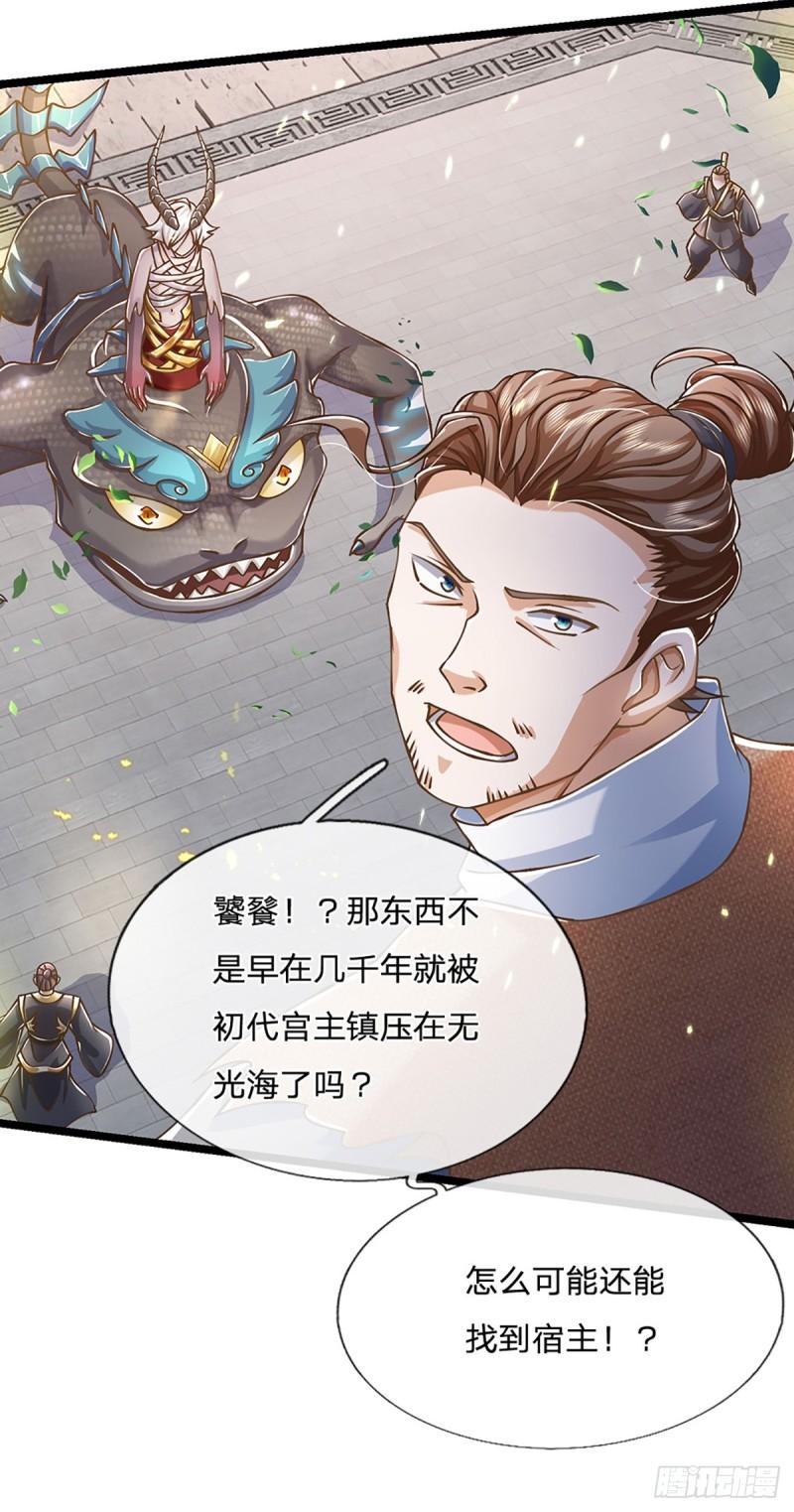 神级选择我从不按套路变强在线免费观看漫画,第69话   饕餮现世13图