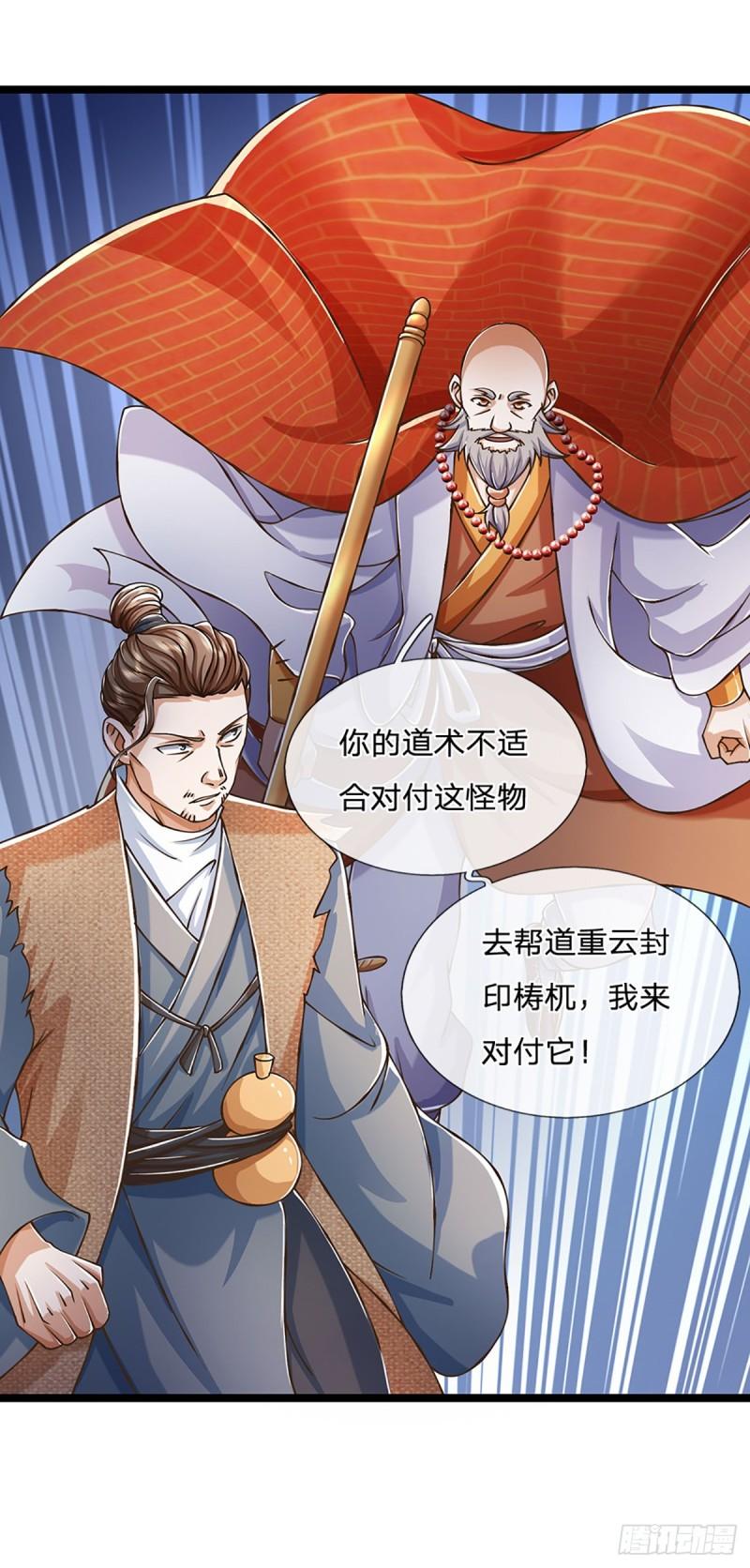 神级选择我从不按套路变强小说叫什么漫画,第70话  搞偷袭不讲武德3图