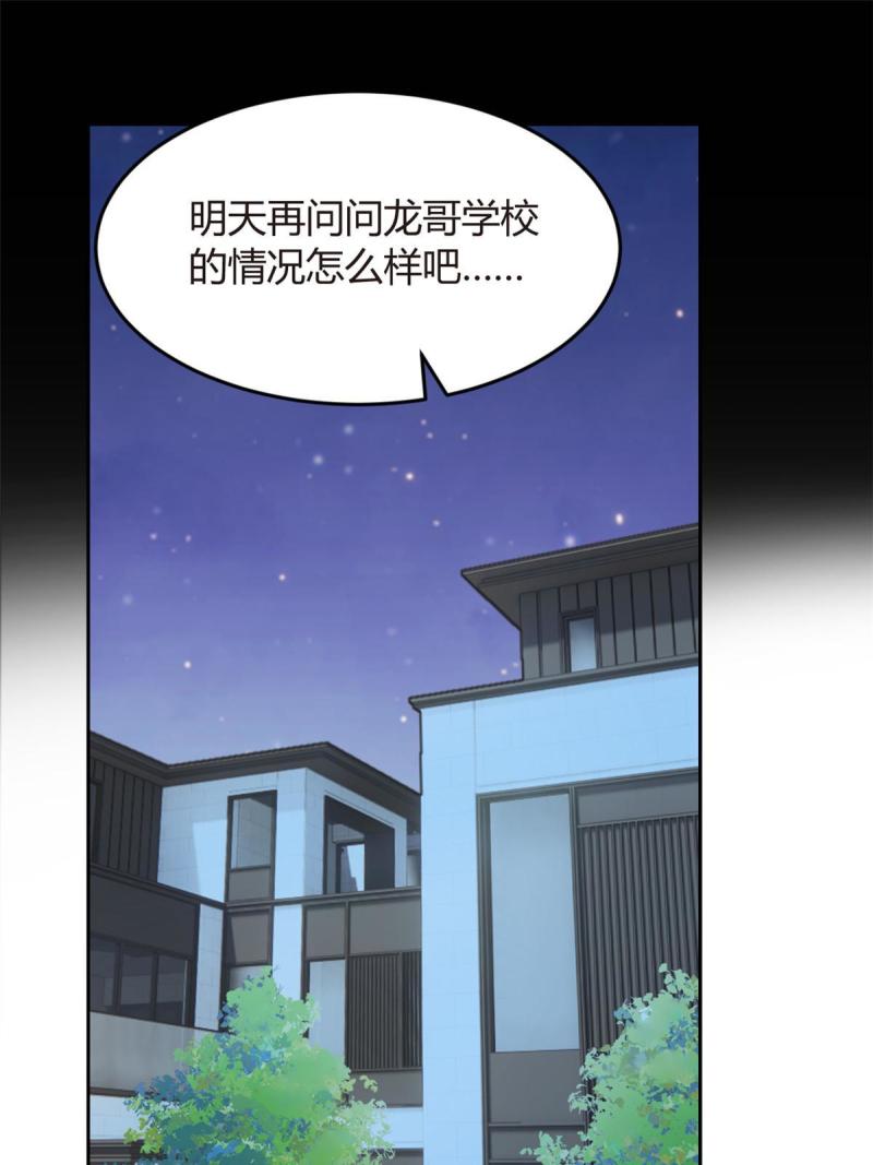 这里的妹子都想攻略我？！漫画,19 大姐……你谁？9图