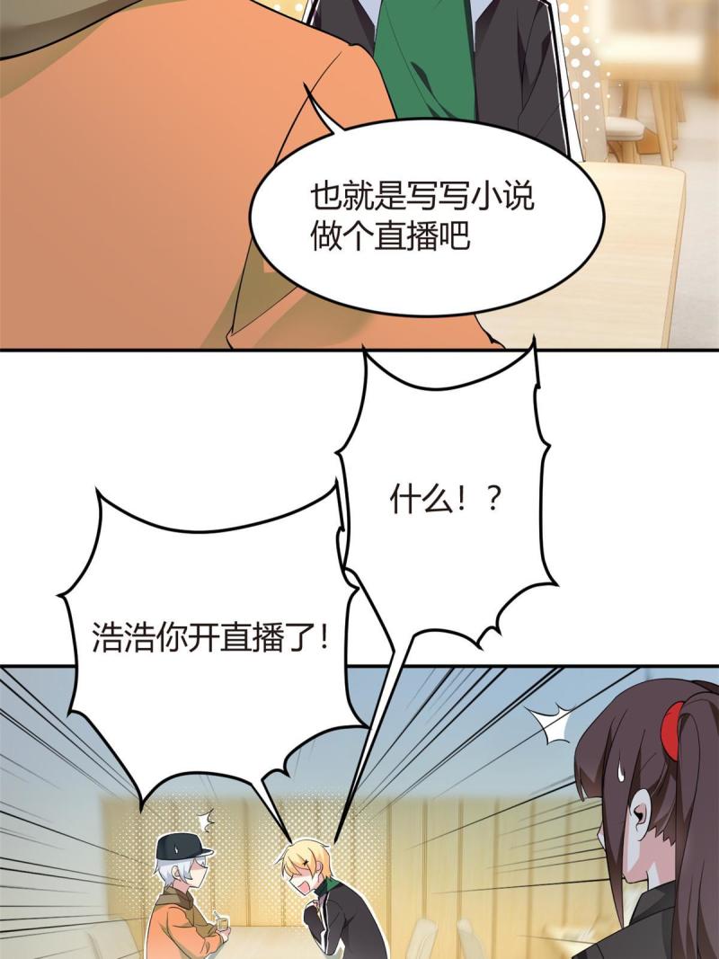 这里的妹子都想攻略我？！漫画,19 大姐……你谁？17图