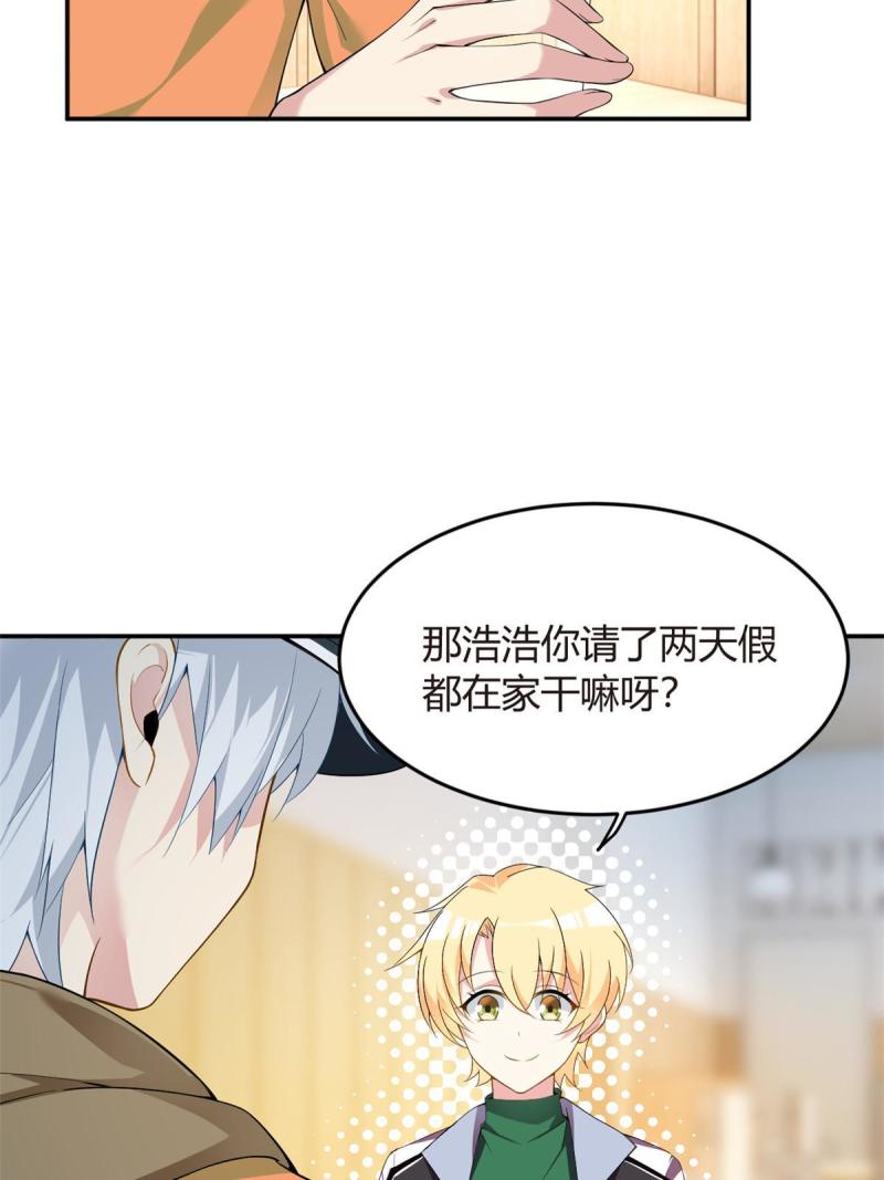 这里的妹子都想攻略我？！漫画,19 大姐……你谁？16图