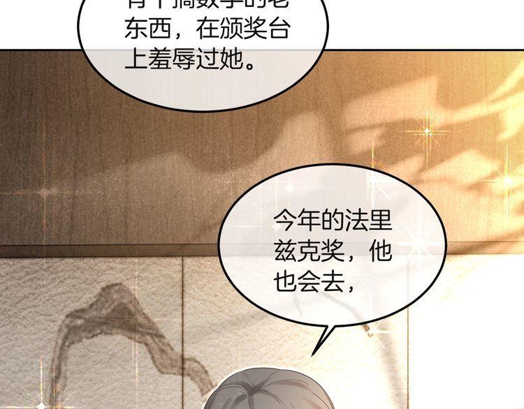 重生后被大佬们团宠后我野翻了漫画,第99话 颁奖仪式22图