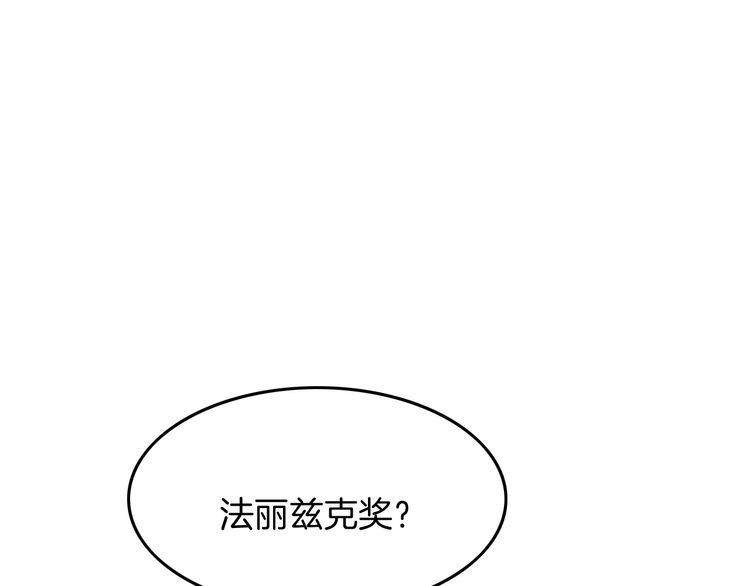 重生后被大佬们团宠后我野翻了漫画,第99话 颁奖仪式67图