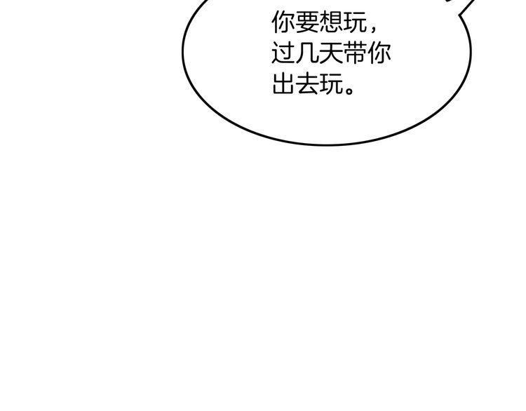 被大佬们团宠后我野翻了一看口气看完漫画,第102话 结婚？！50图