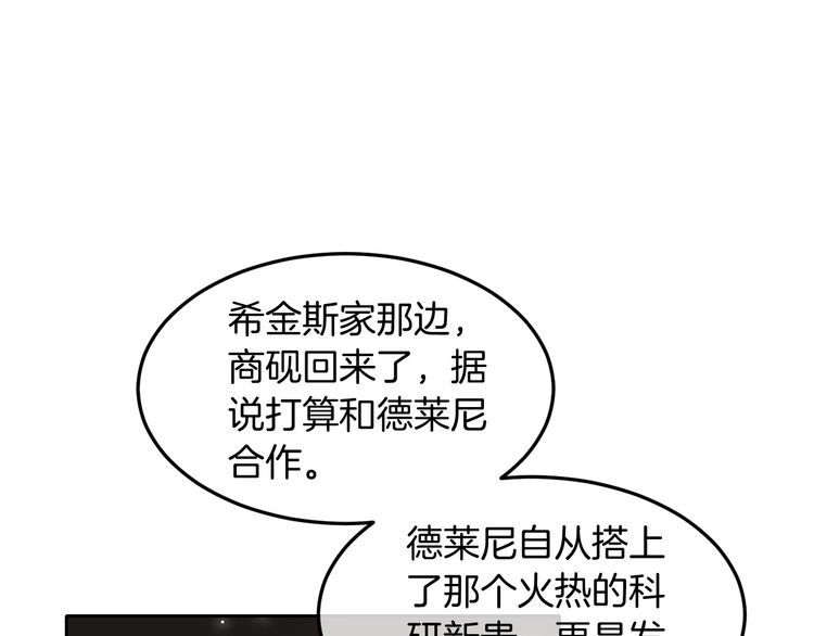 被大佬们团宠后我野翻了一看口气看完漫画,第103话 强强互撩15图