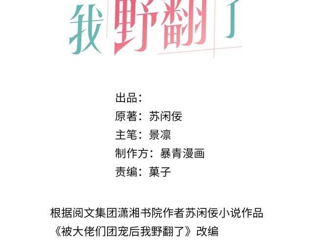 被大佬们团宠后我野翻了一看口气看完漫画,第103话 强强互撩3图