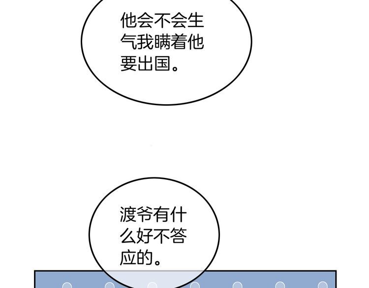 被大佬们团宠后我野翻了一看口气看完漫画,第103话 强强互撩39图