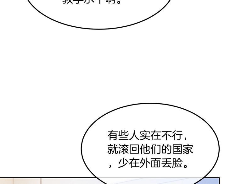 被大佬们团宠后我野翻了txt下载百度网盘漫画,第106话 裴爷怒怼教授17图