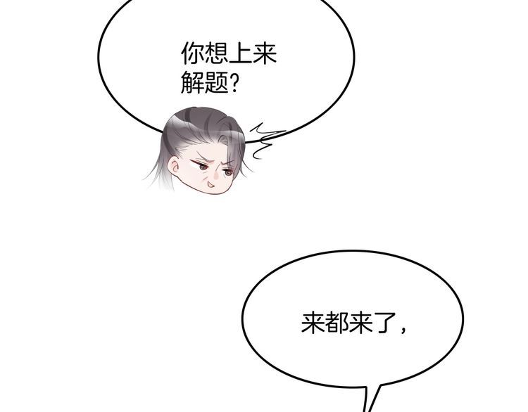 被大佬们团宠后我野翻了txt下载百度网盘漫画,第106话 裴爷怒怼教授28图