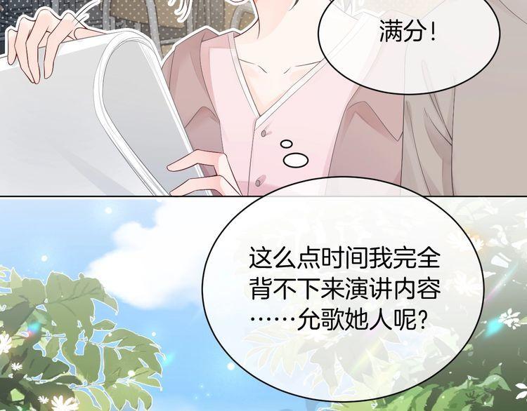 被大佬们团宠后我野翻了一看口气看完漫画,第109话 接机62图