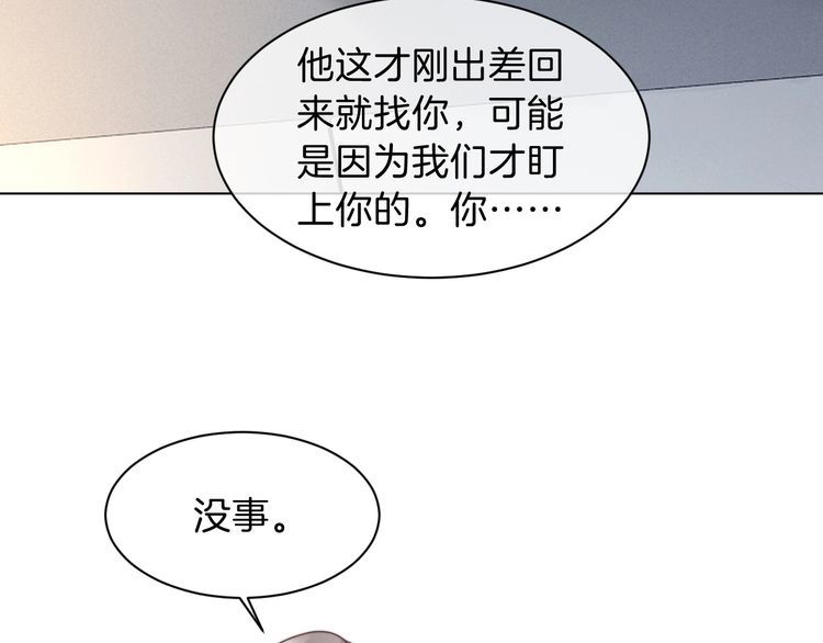 被大佬们团宠后我野翻了一看口气看完漫画,第113话 颠倒黑白7图