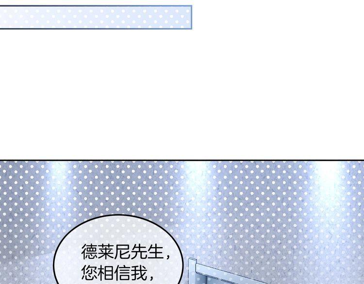 被大佬们团宠后我野翻了一看口气看完漫画,第113话 颠倒黑白26图