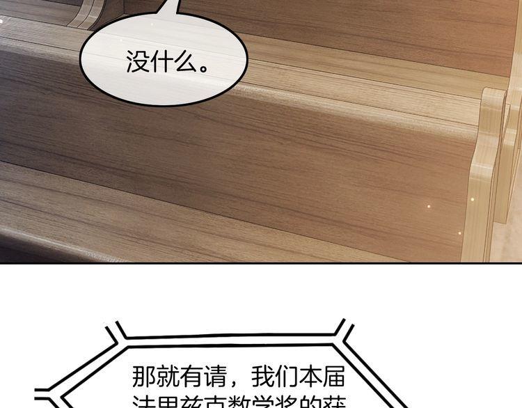 被大佬们团宠后我野翻了漫画,第114话 颁奖典礼56图