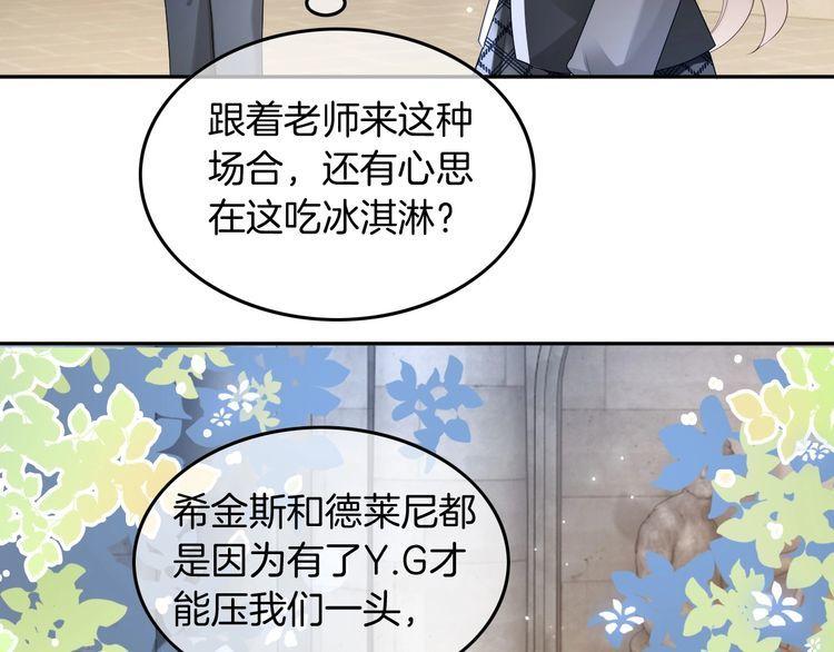 被大佬们团宠后我野翻了漫画,第114话 颁奖典礼21图