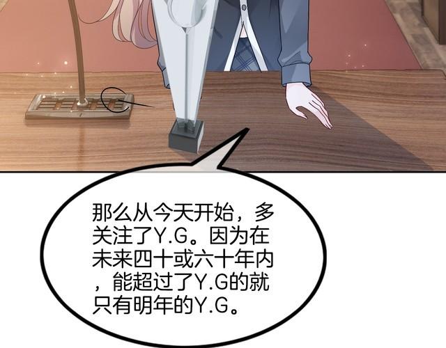 被大佬们团宠后我野翻了漫画,第114话 颁奖典礼84图