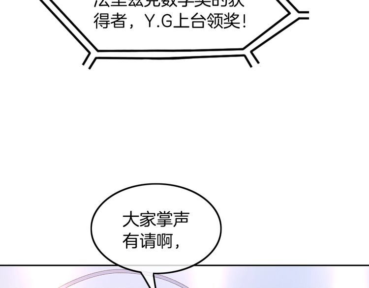 被大佬们团宠后我野翻了漫画,第114话 颁奖典礼57图