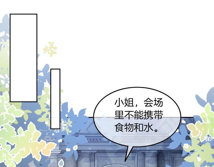 被大佬们团宠后我野翻了漫画,第114话 颁奖典礼15图