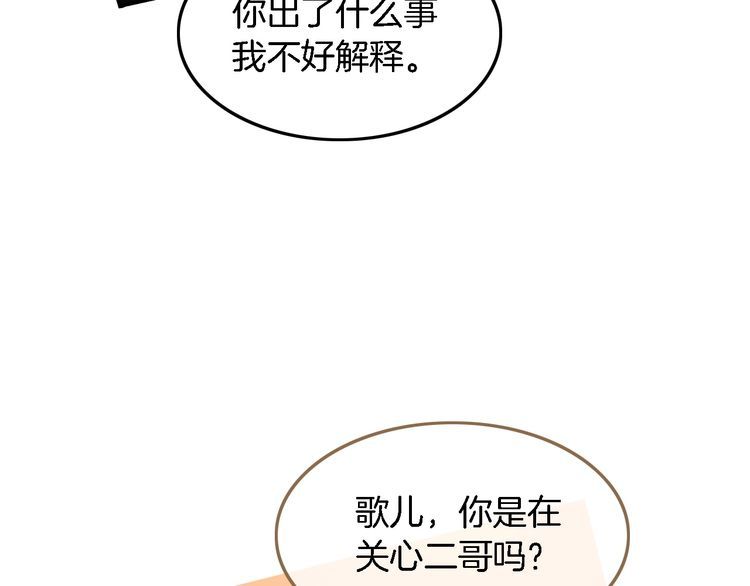 被大佬们团宠后我野翻了txt下载百度网盘漫画,第117话 维护二哥50图