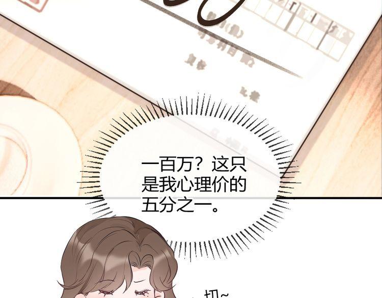 纪总的娇妻又凶又野漫画,01 出轨86图