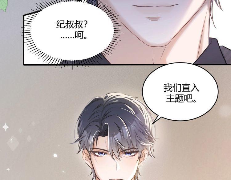 纪总的娇妻又凶又野漫画,01 出轨77图