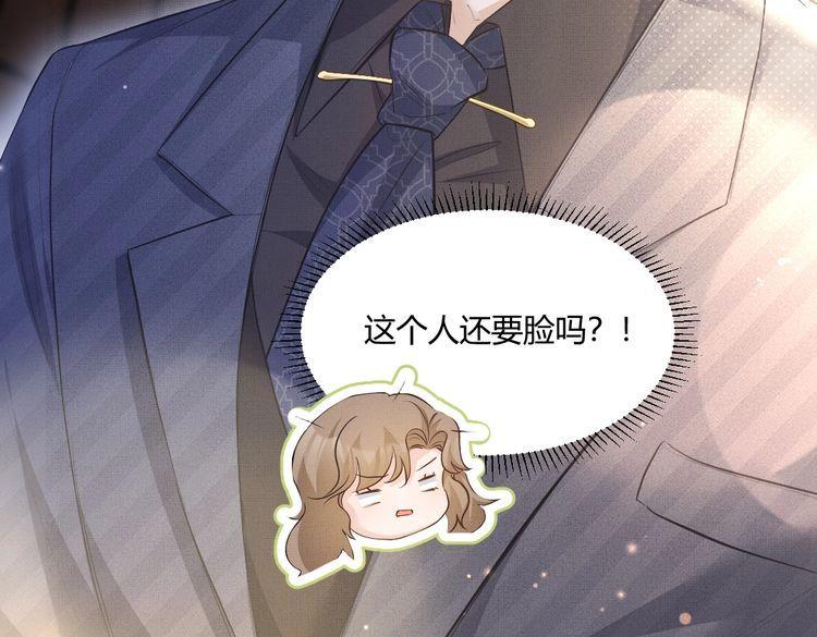 纪总的娇妻又凶又野漫画,01 出轨106图