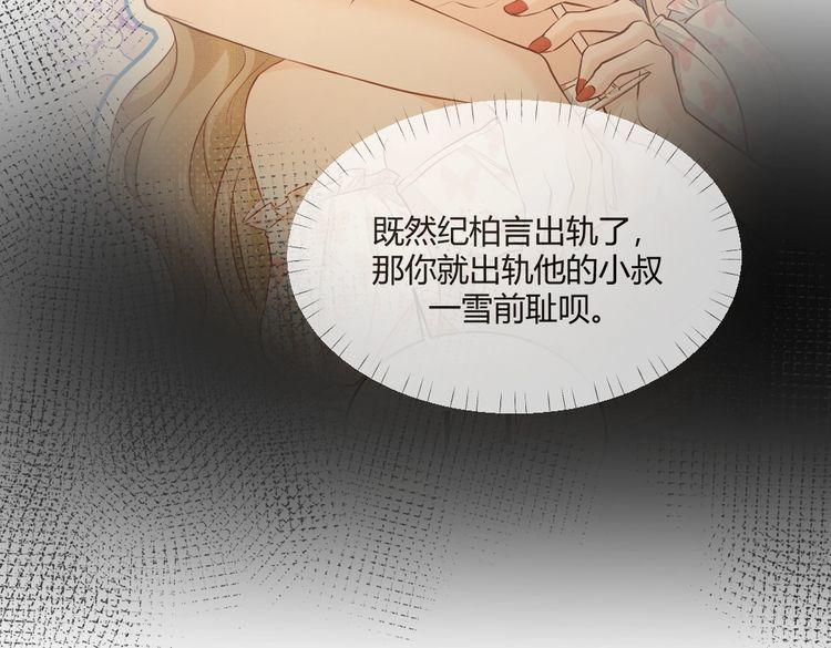 纪总的娇妻又凶又野漫画,02 意外97图