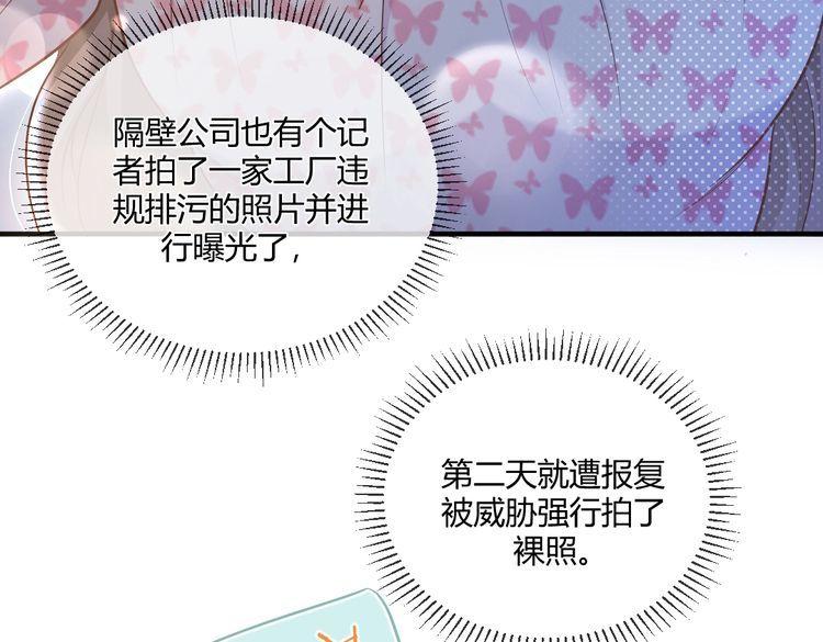 纪总的娇妻又凶又野漫画,02 意外50图