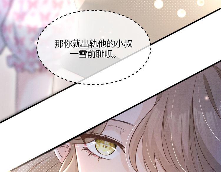 纪总的娇妻又凶又野漫画,02 意外35图