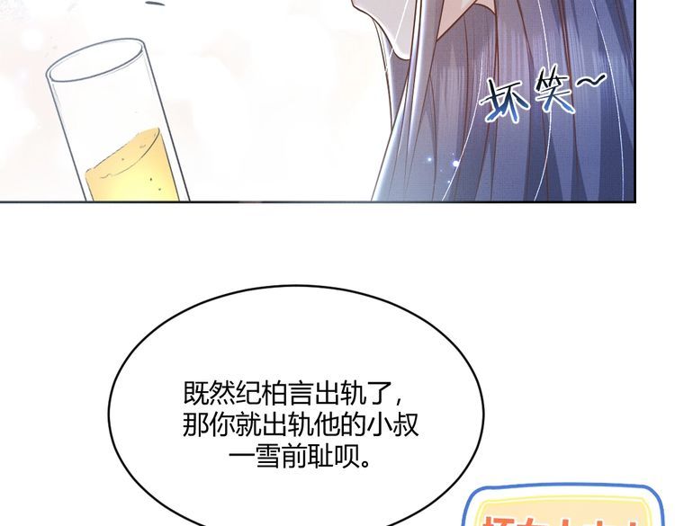 纪总的娇妻又凶又野漫画,02 意外25图