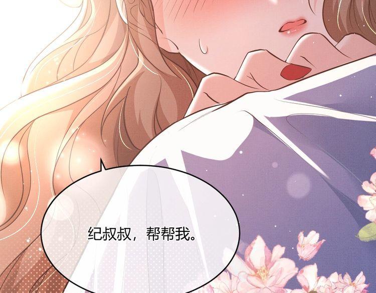 纪总的娇妻又凶又野漫画,02 意外104图