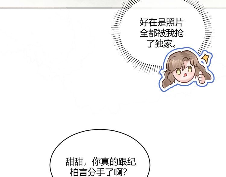 纪总的娇妻又凶又野漫画,02 意外19图