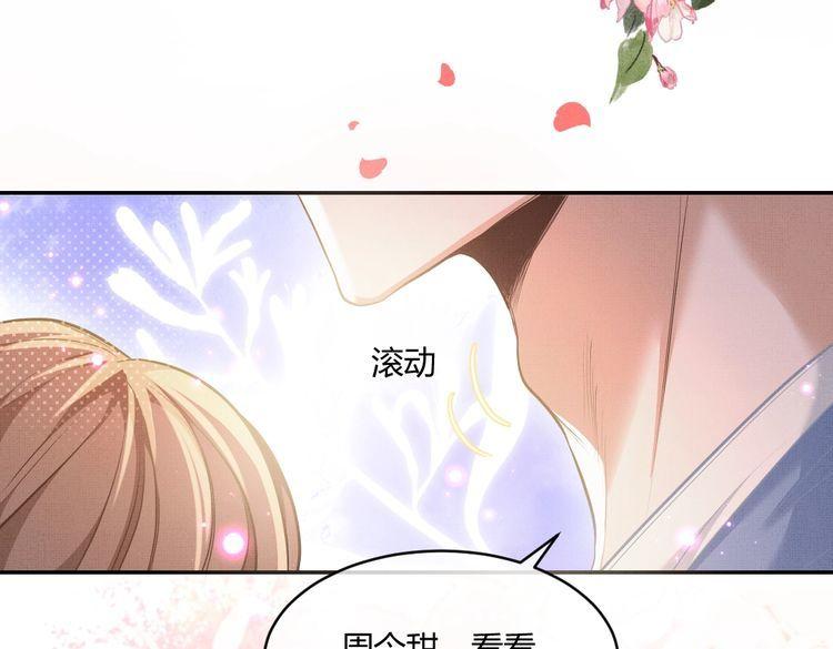 纪总的娇妻又凶又野漫画,02 意外106图