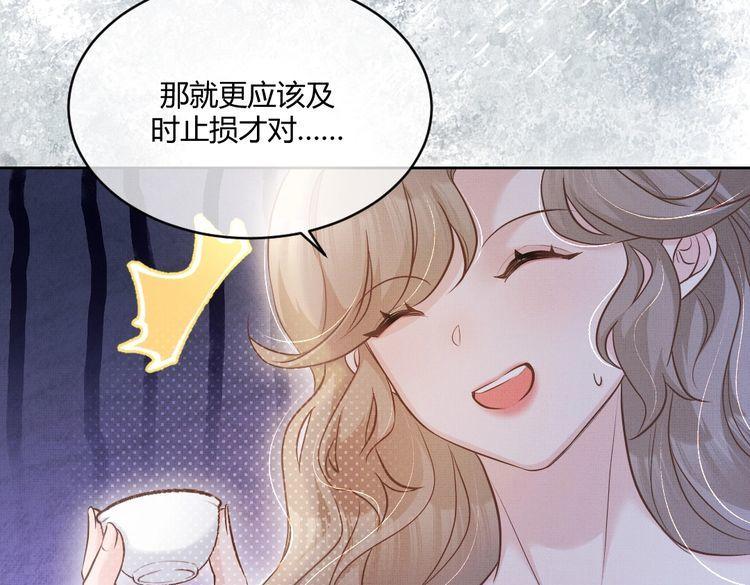 纪总的娇妻又凶又野漫画,02 意外63图