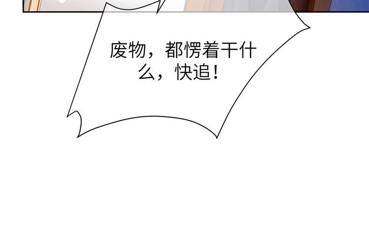 纪总的娇妻又凶又野漫画,02 意外76图