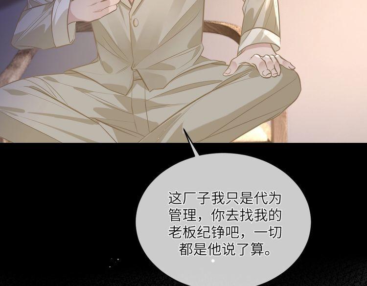 纪总的娇妻又凶又野漫画,03 算计70图