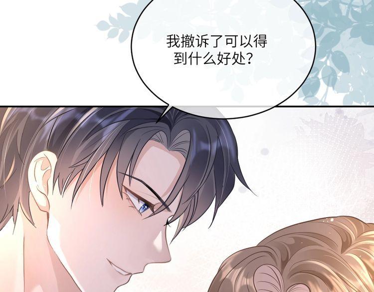 纪总的娇妻又凶又野漫画,03 算计94图