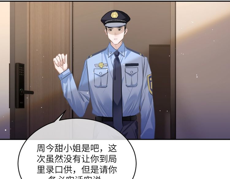 纪总的娇妻又凶又野漫画,03 算计54图