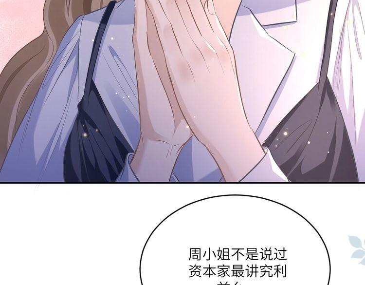 纪总的娇妻又凶又野漫画,03 算计92图