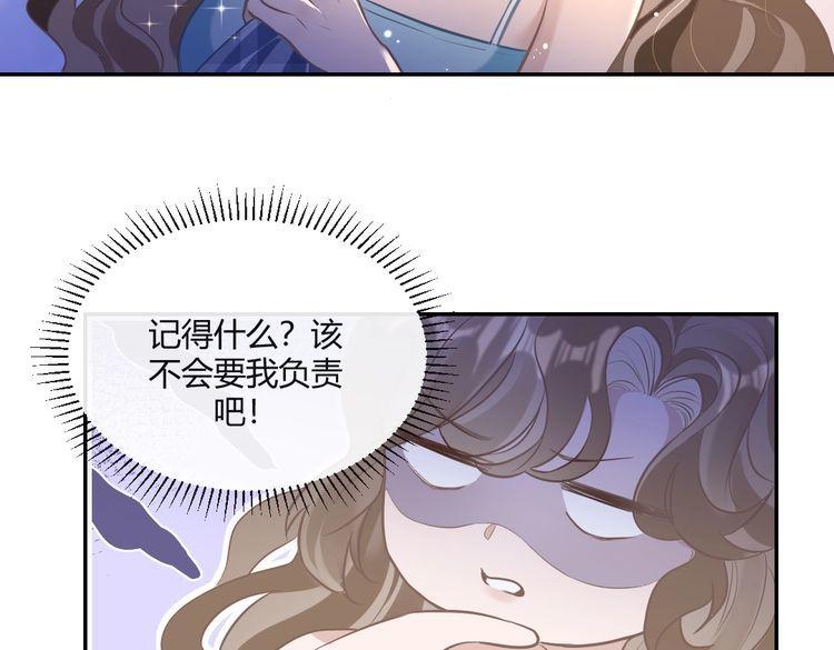 纪总的娇妻又凶又野漫画,03 算计30图