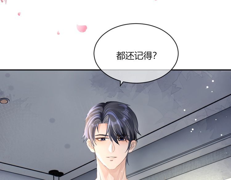 纪总的娇妻又凶又野漫画,03 算计26图