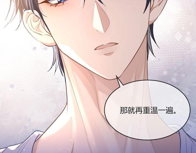 纪总的娇妻又凶又野漫画,03 算计32图