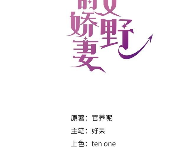 纪总的娇妻又凶又野漫画,03 算计3图