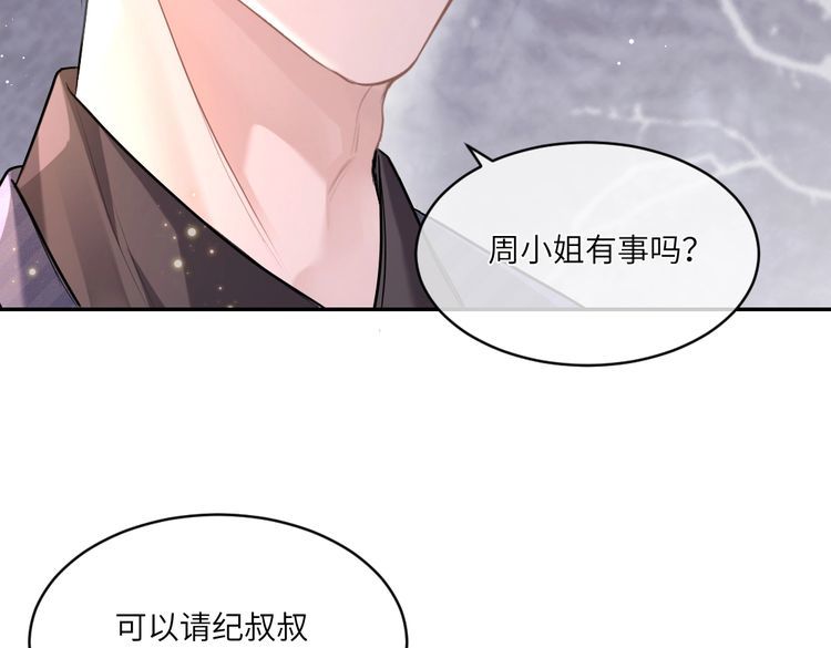 纪总的娇妻又凶又野漫画,03 算计90图