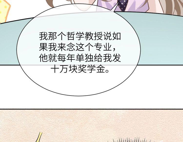 纪总的娇妻又凶又野漫画,09 会友82图