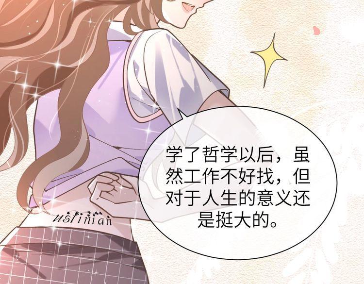 纪总的娇妻又凶又野漫画,09 会友84图