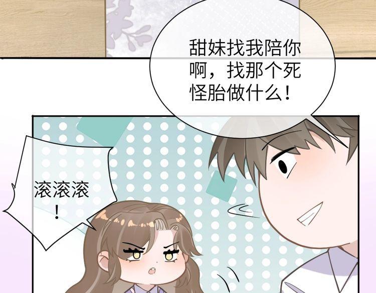 纪总的娇妻又凶又野漫画,09 会友11图