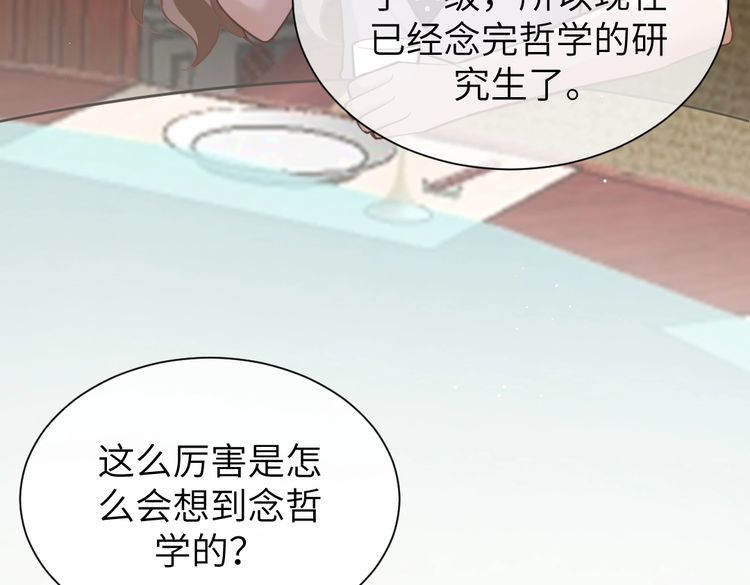 纪总的娇妻又凶又野漫画,09 会友80图