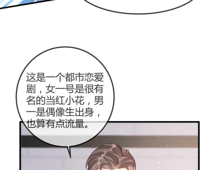 纪总的娇妻又凶又野漫画,14 演员25图