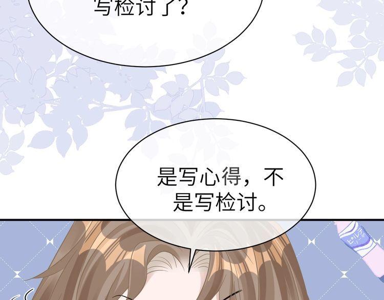 纪总的娇妻又凶又野漫画,23 共居21图