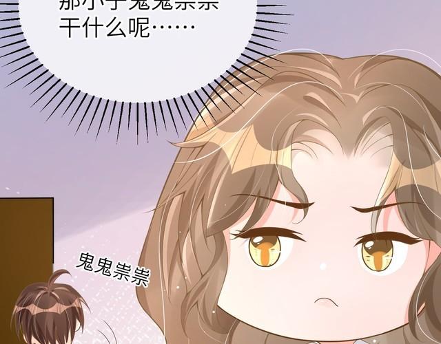 纪总的娇妻又凶又野漫画,24 魔王37图